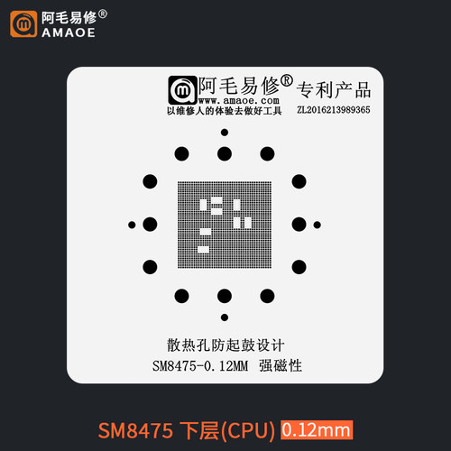 阿毛易修SM8475 CPU植锡网骁龙8Gen1plus上层下层钢网