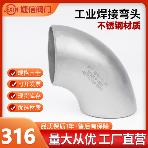 不锈钢弯头管件度直角焊