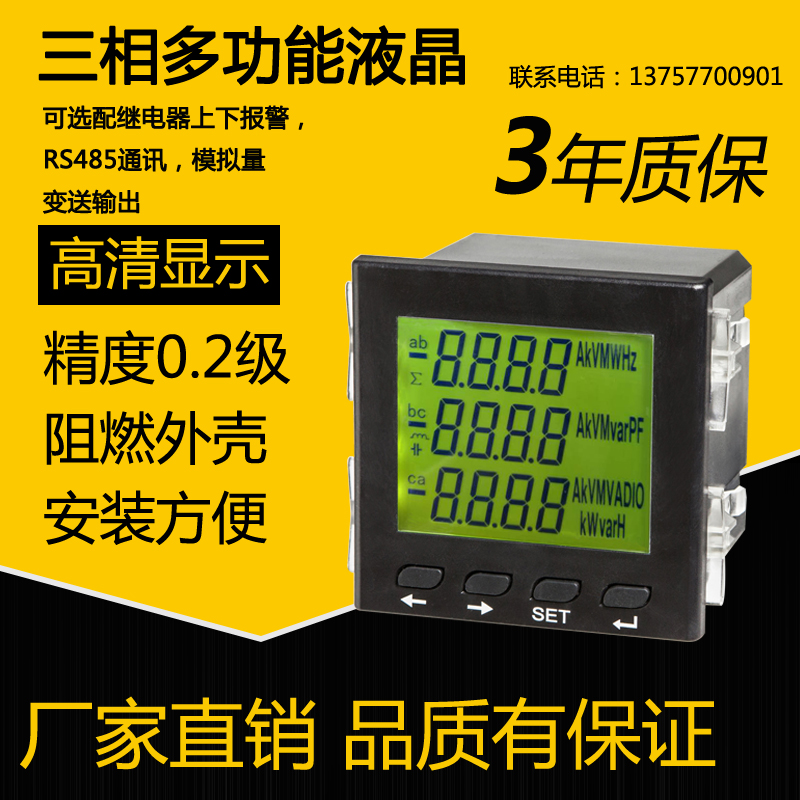 四象限电能表三相线显示