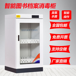 杭州档案智能消毒柜图书文件信件绘本无菌臭氧消毒玩具清毒柜