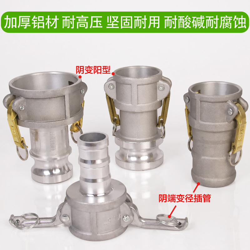 铝快接阴端变径插管阳头