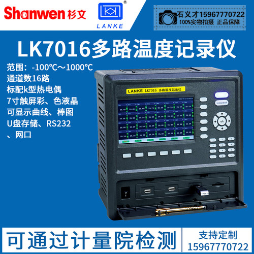 常州蓝光正品多路温度记