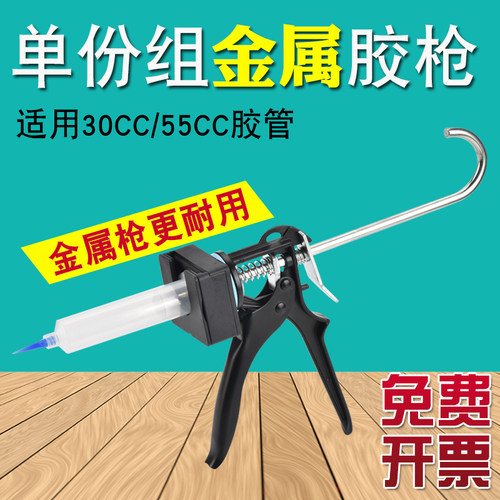 55CC胶管打胶枪金属30ml手动推进式乐泰SI5910胶枪单份组打美缝剂