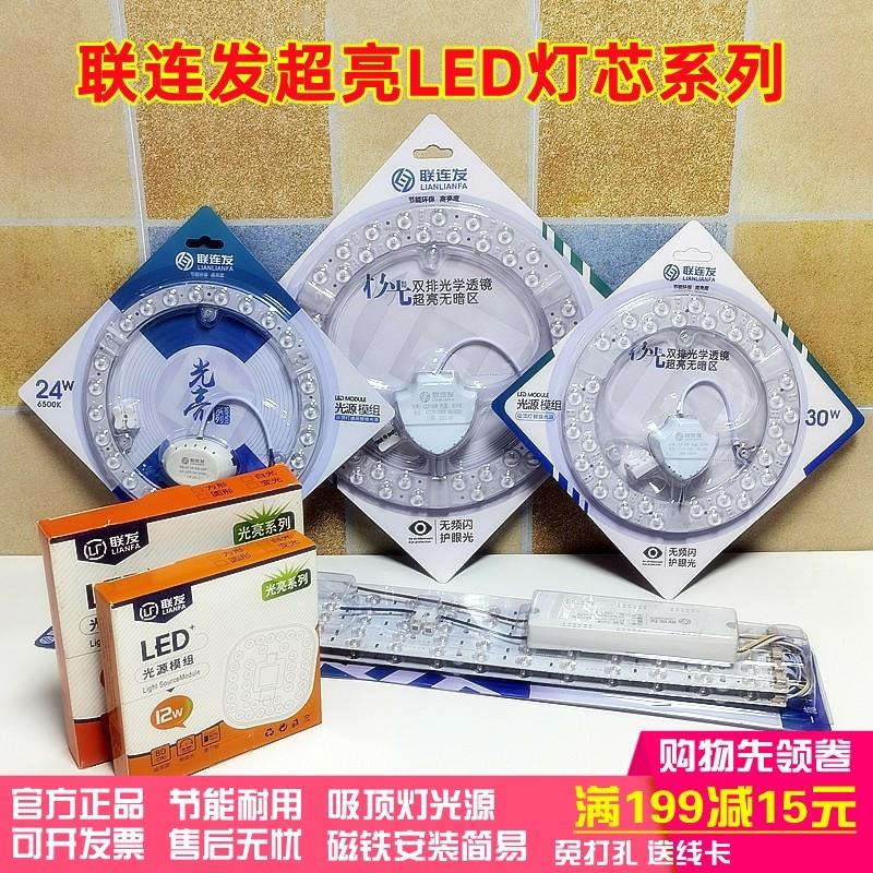 联连发超亮吸顶灯芯替换