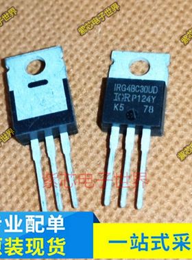 全新IRG4BC30UDPBF TO-220 IGBT晶体管 IRG4BC30UD原装正品