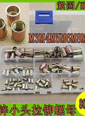 80pcs彩锌拉铆螺母平头柱条纹拉铆螺帽半六角拉母M8M4M5M6M8M10