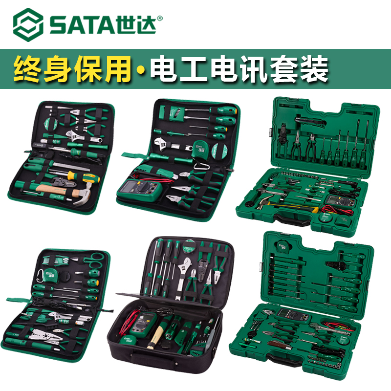 世达电工工具套装电讯维修家用工具箱大全电子维修万用表电路板