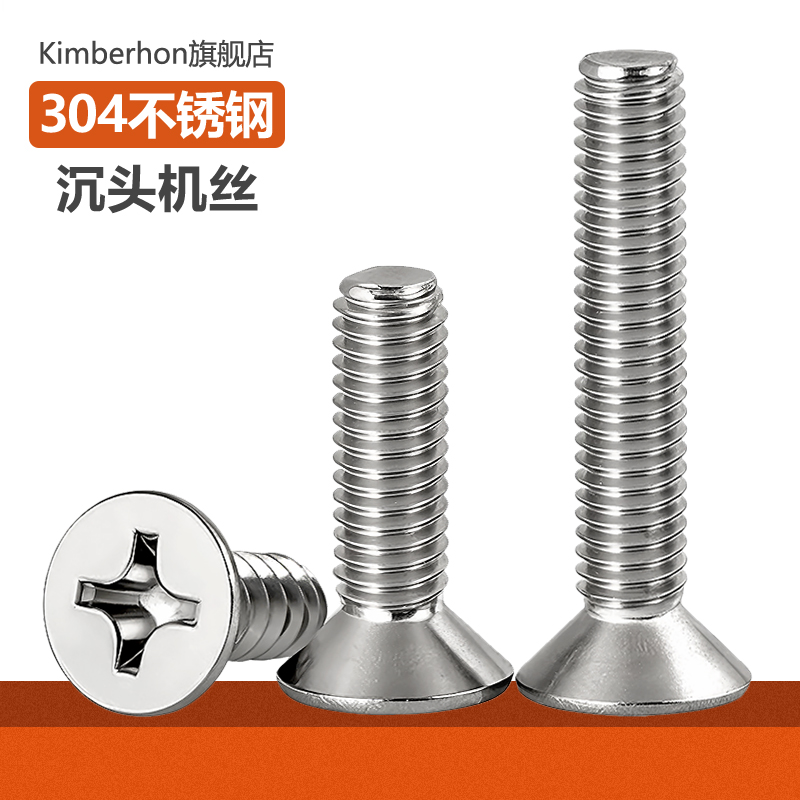 不锈钢十字沉头机牙螺丝