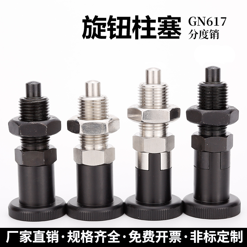 旋钮柱塞分度销复位型细