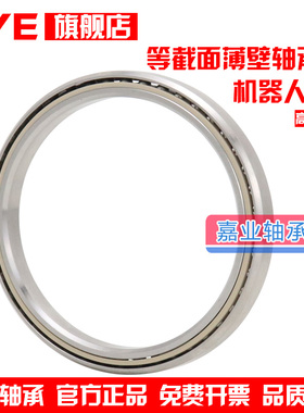 嘉业JYE等截面超薄壁轴承KC065CPO XPO ARO 165.1*184.15*9.525mm