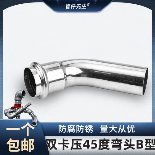 不锈钢卡压型度弯头单接
