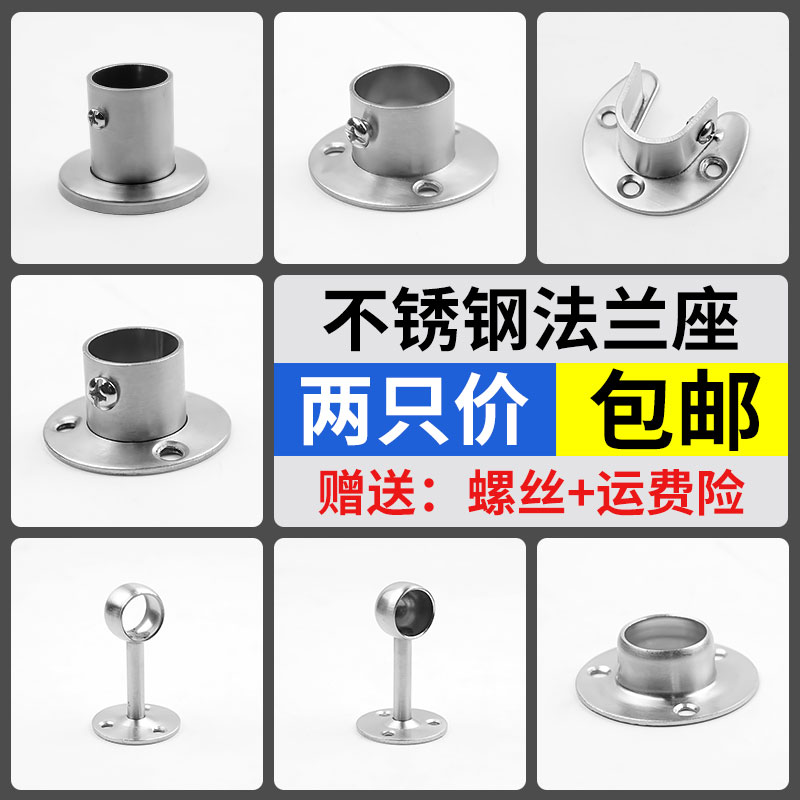 加厚衣柜挂衣杆托衣杆底座不锈钢管座法兰座圆管家用五金固定配件