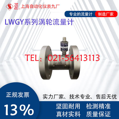 上海自仪九厂LWGY-150A0A2T LWGY-150A0A3T涡轮流量计LWGY系列