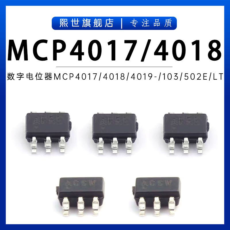 MCP4017T-103E/LT MCP4018 4019-104E 502E503E/LT数字电位器计IC