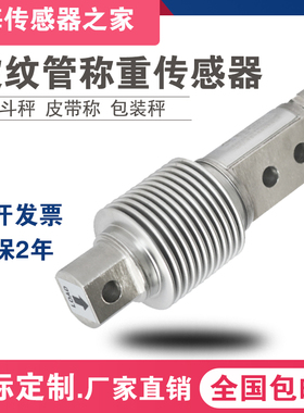 HSX波纹管称重传感器10kg/100kg/50kg200kgHSX-A波纹管称重传感器