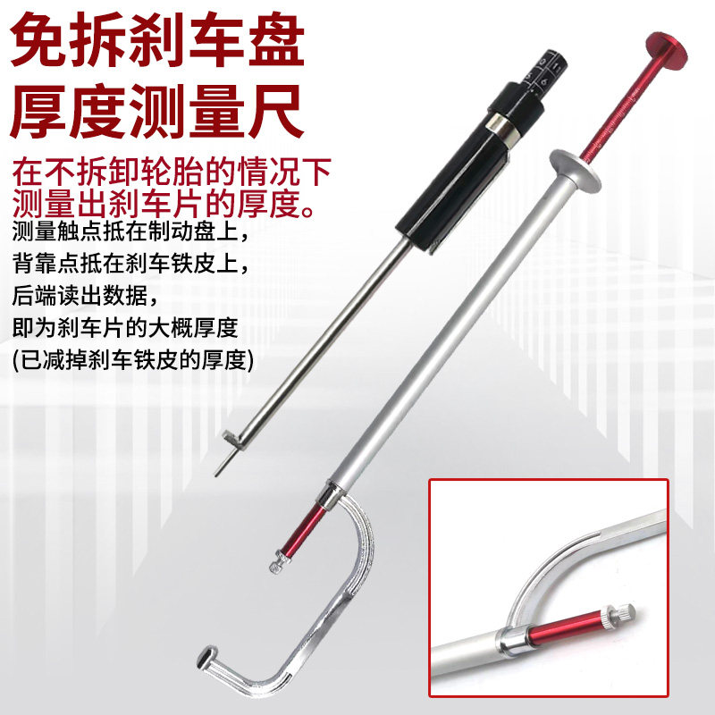 免拆式刹车盘厚度测量尺 汽车刹车片磨损测试工具 轮胎深度检测笔