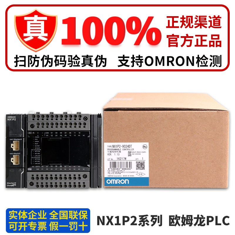 正品欧姆龙PLC控制器NX1P2-9024DT NX1P2-1140DT 1040DT 9024 DT1