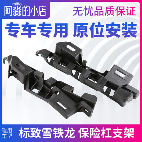世嘉凯旋爱丽舍保险杠前