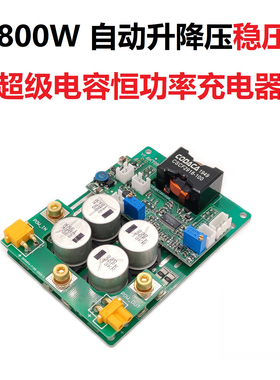 800W24V大功率自动升降稳压模块可搭配恒功率超级电容Robomaster