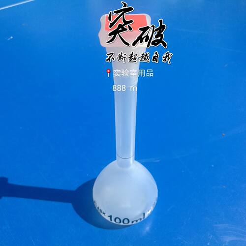 标准塑料容量瓶耐高温压