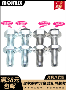 止动螺栓带聚氨酯缓冲定位胶头螺丝内六角USTH/PUSTH/SUSTH/PSSTH