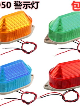 小型警示灯LED频闪警示灯N-3051频闪警报灯信号灯12V 24V  220V