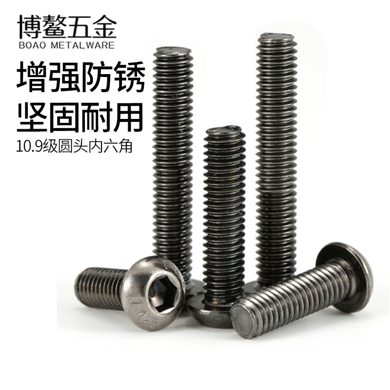级黑镍圆头内六角螺丝钉
