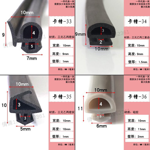 木门卡槽条异形隔音防撞