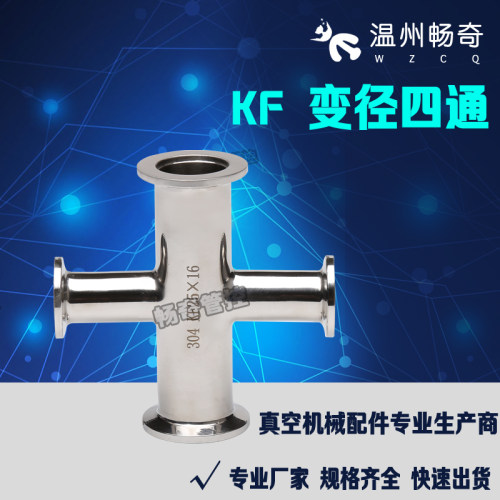 真空快装三通变径四法兰