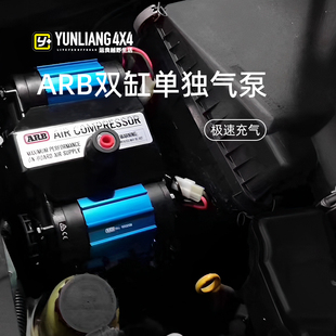 ARB气泵双缸电动车载汽车轮胎打气泵充气泵原装进口式运良改装