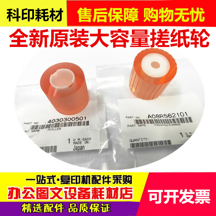 原装 柯美C8000 1060 920 950 951 1050 1051 大容量 纸盒 搓纸轮