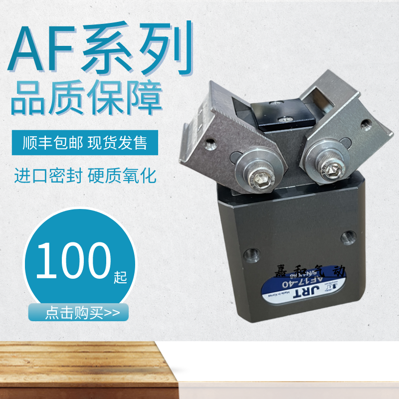 JRT韩国旋转气缸AF06-40.AF10-50.AF13-63.AF13C-40夹爪AF17-40