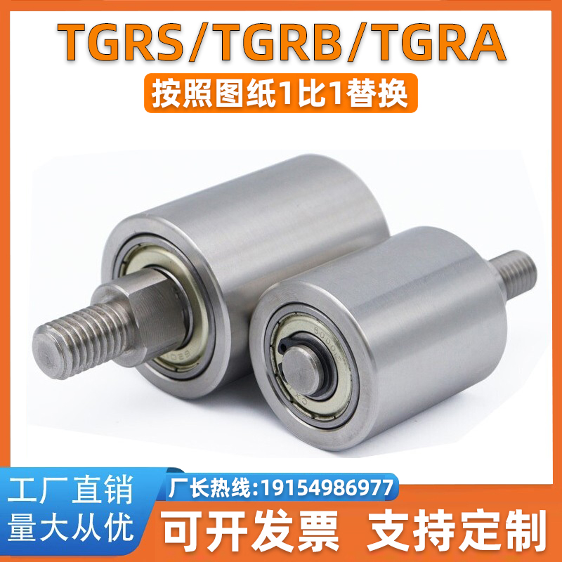 外螺纹导向滚轮 TGRB TGRS TGRA 20 25 30 35 40 50-20-25-30-40