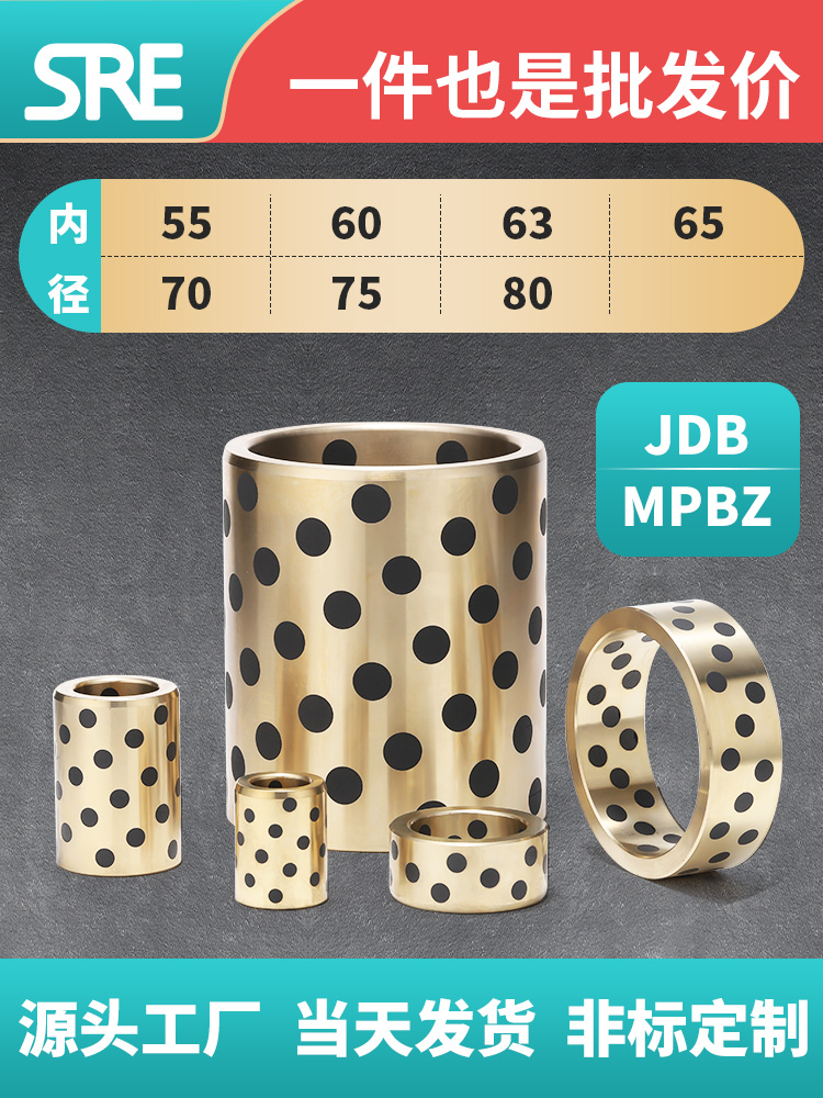 JDB内径55-80自润滑石墨铜套耐磨无油衬套滑动轴承模具导套MPBZ