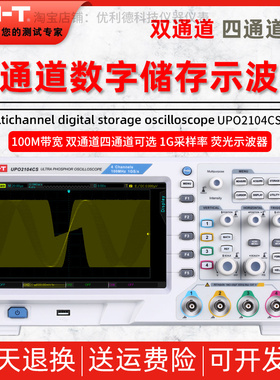 优利德UPO2102CS/UPO2104CS双四通道数字存储荧光示波器100M带宽