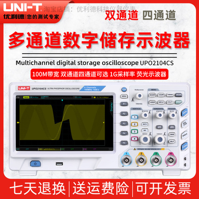 优利德UPO2102CS/UPO2104CS双四通道数字存储荧光示波器100M带宽