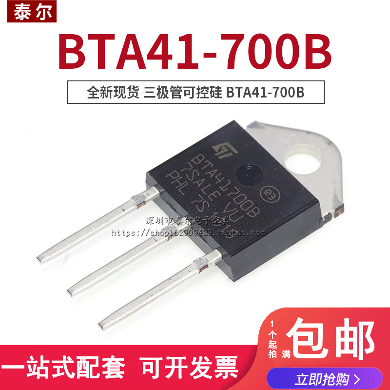 全新国产 BTA41-700B TO-3P 可控硅  BTA41700B 40A 700V 晶闸管