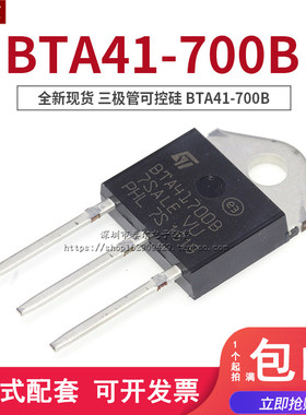 全新国产 BTA41-700B TO-3P 可控硅  BTA41700B 40A 700V 晶闸管