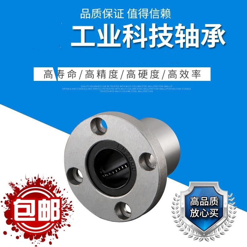 圆法兰直线运动轴承LMF68 10 12 13 16 20 25 30 35 40 50 60UU