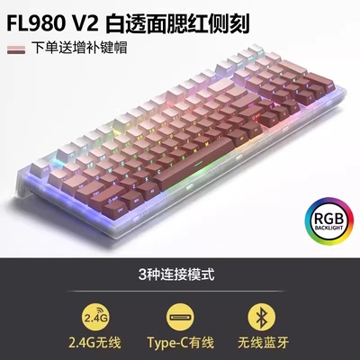 腹灵fl980腮红侧刻成品机械键盘无线有线蓝牙客制化女生静音办公