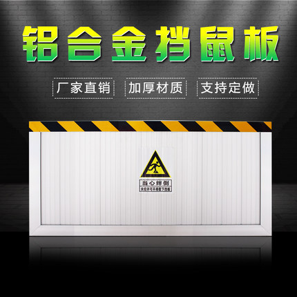 铝合金防挡鼠板配电室厨房幼儿园仓库粮仓配电室家用变电站门档