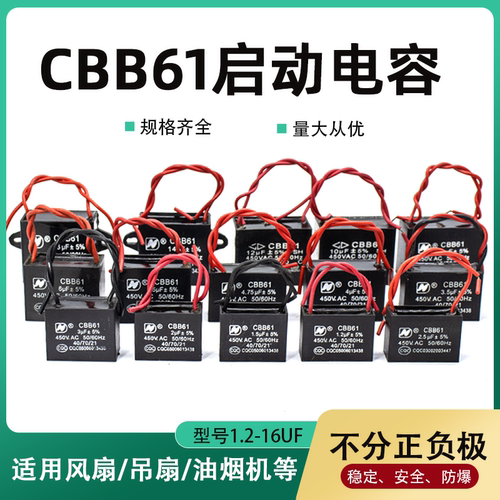 CBB61风扇启动电容吊扇油烟机鼓风机落地扇排风扇电机电容器450V