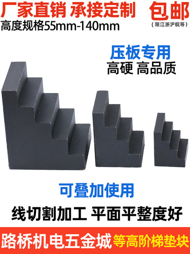 模具压板尾部调节高度整