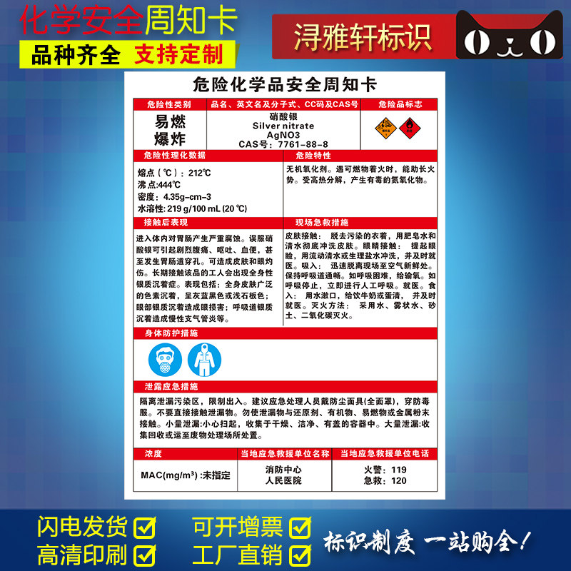 硝酸银危险化学品安全周