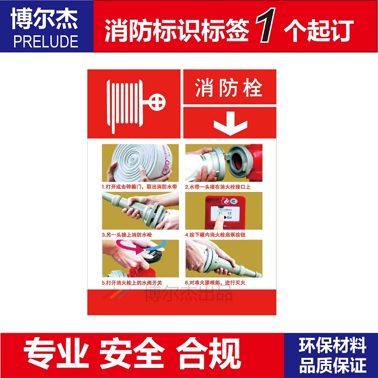 消防栓水带使用方法说明