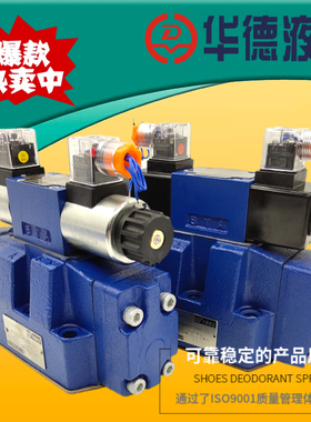 北京华德 4WEH16E/G/J/H/L50B/6EG24 EW220NETZ5L 液压电液换向阀