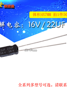 16V22uF 体积4*5/4*7MM直插插件铝电解  ±20%铝电解电容器充电器