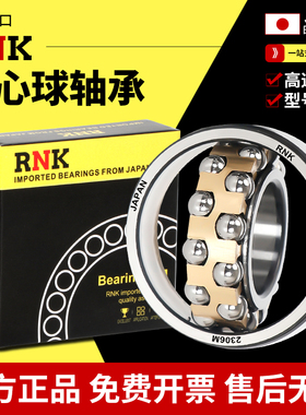 日本进口RNK2314 2315 2316 2317 2318 2319 2320ATN K调心球轴承