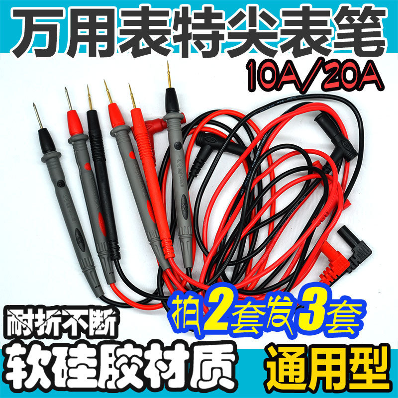 博通万用表测试线笔钳形