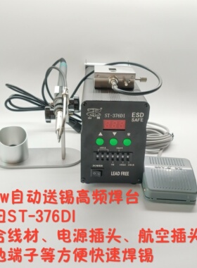 山田ST-376DI脚动送锡焊台 150W大功率脚踏自动送锡焊台 线材焊锡